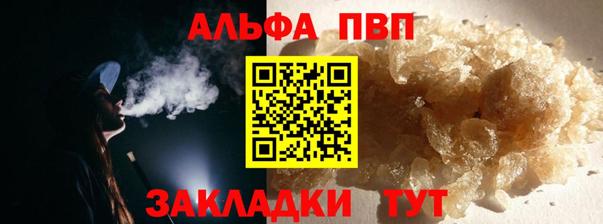 Альфа ПВП крисы CK Краснодар