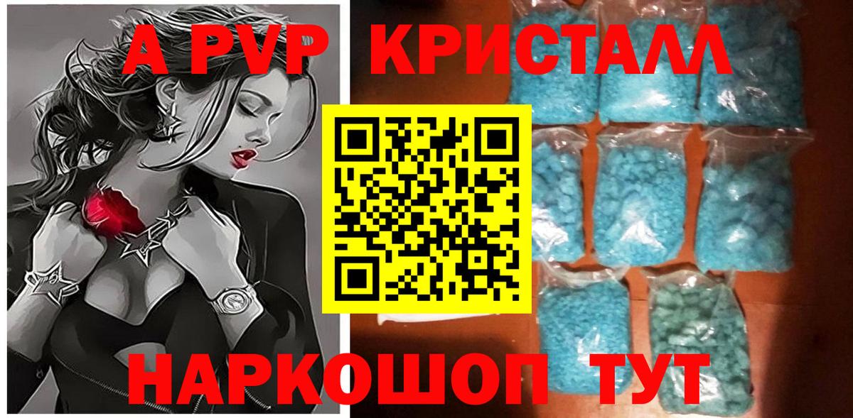 A-PVP крисы CK  A-PVP Crystall  A-PVP  A-PVP VHQ  Краснодар 