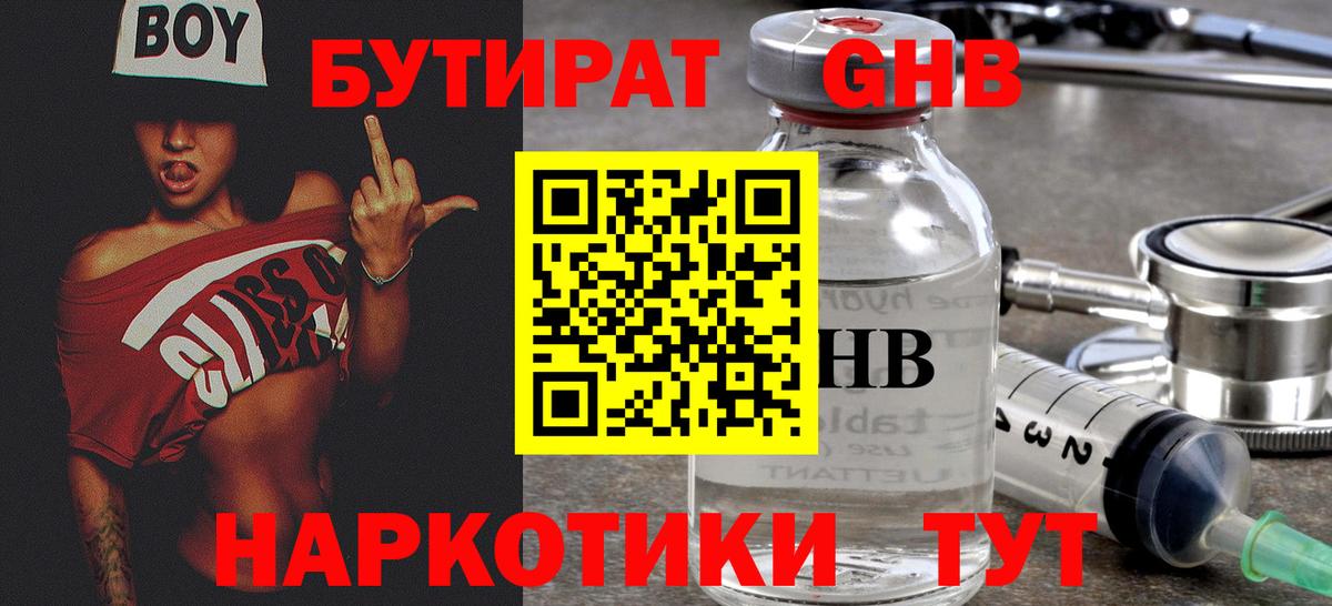 Краснодар  БУТИРАТ GHB  Вход с VPN 