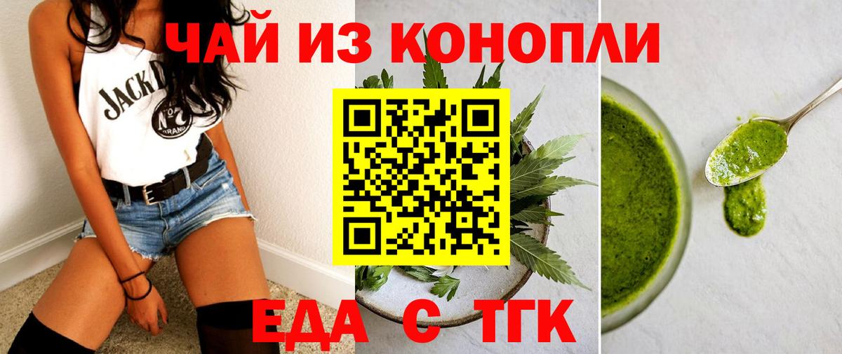 Краснодар  Печенье с ТГК конопля  Вход с VPN 