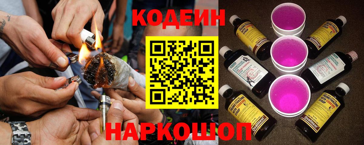 Краснодар  Кодеин Purple Drank  Кодеин Purple Drank  Вход с VPN 