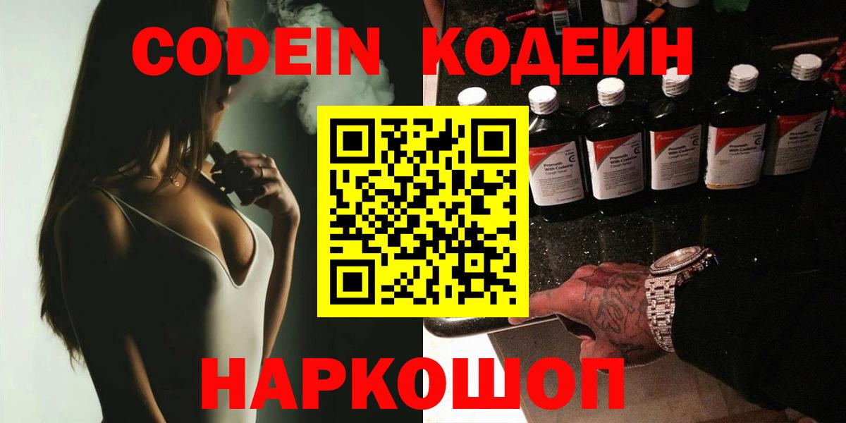 дарнет шоп  Codein Purple Drank  Краснодар  Codein Purple Drank 