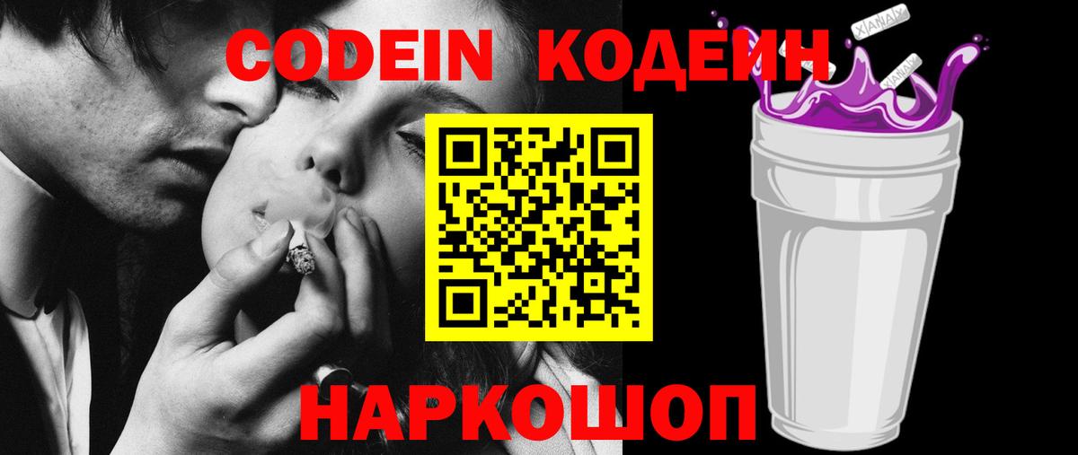 Codein напиток Lean (лин) Краснодар