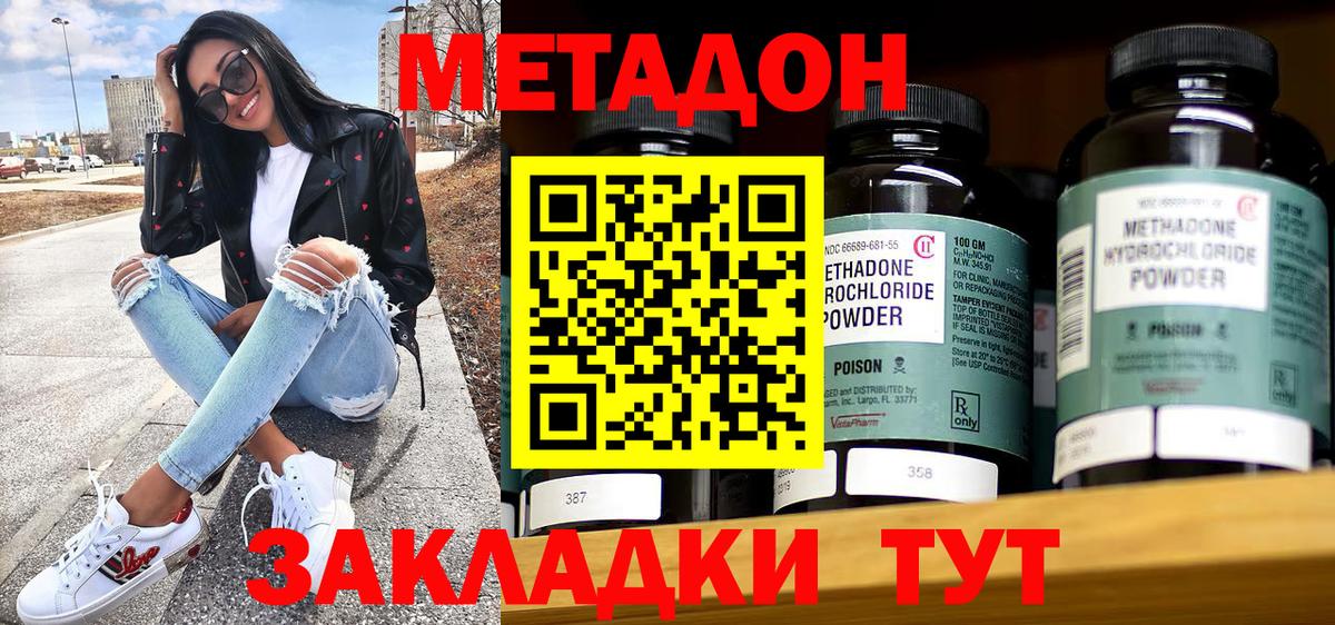 МЕТАДОН methadone  ссылка на мегу как войти  Краснодар  МЕТАДОН methadone 