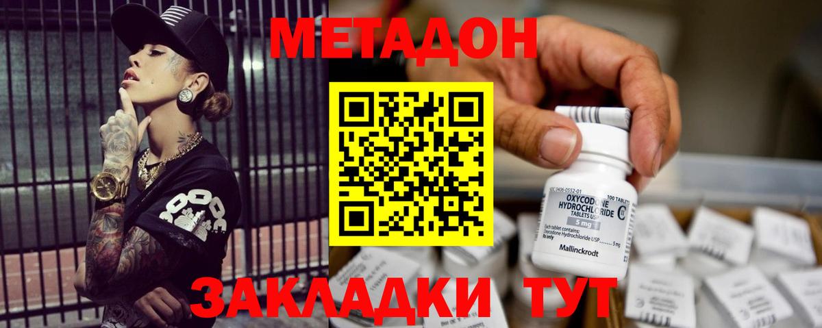 Метадон белоснежный  Вход с VPN  Краснодар 