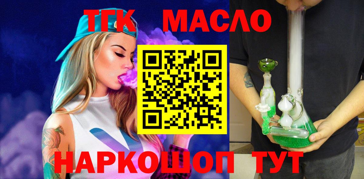 ТГК жижа Краснодар